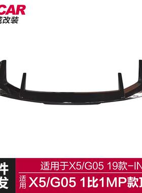 适用于宝马新X5MP顶翼G05改装MP款顶翼尾翼定风翼免打孔后扰流