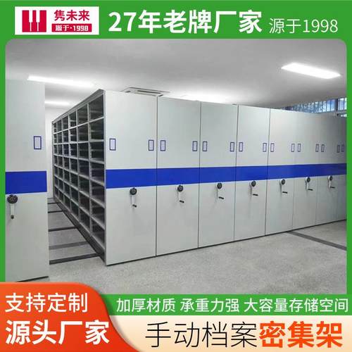 智能密集柜档案室电动密集架手摇式移动文件凭证柜资料架生产