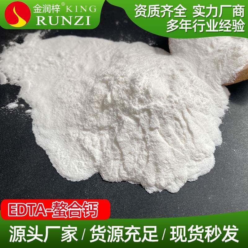 润梓化工出售果树叶面肥钙肥EDTA钙水溶性螯合钙
