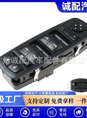 适用11-17年道奇克来斯勒吉普大切诺基玻璃升降器开关68271206AA