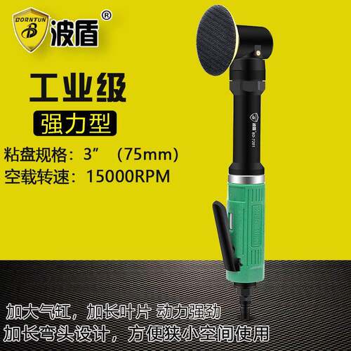 波盾加长弯头气动砂光机3吋加长砂纸机L型弯头抛光机BD-7201