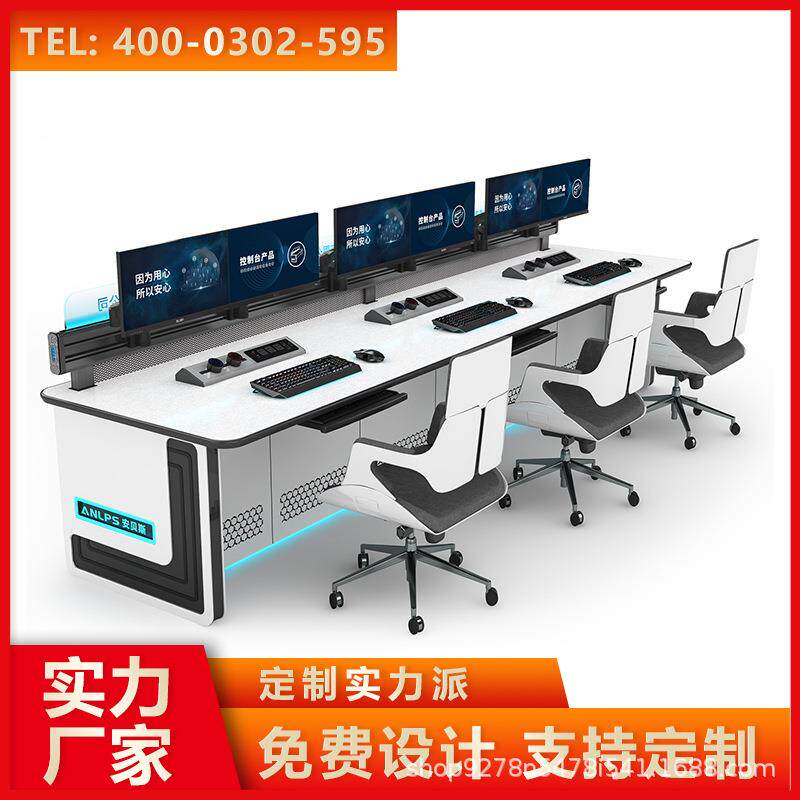现代科技控制台双联四联指挥中心操作台扇形弧形调度桌V型指挥台