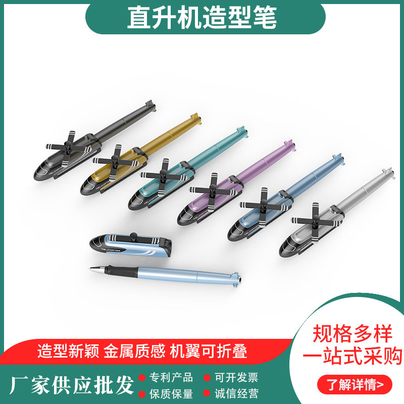 直升机造型塑料中性笔圆珠笔趣味学习文具签字笔写字笔玩具笔