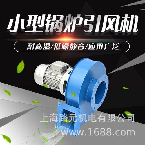 YN5-47小型锅炉风机250W采暖排尘隔热离心风机排烟引风专用风机
