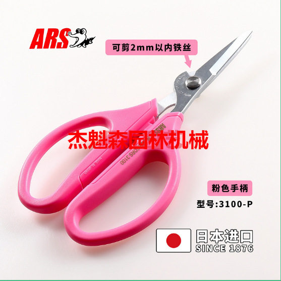 ARS爱丽斯3100-P粉柄花艺剪爱丽斯3100-P花剪花艺剪刀修花剪插花