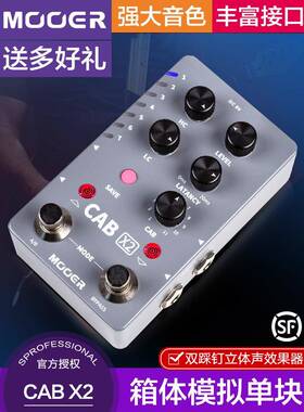 MOOER魔耳CABX2电吉他单块效果器音频双踩钉立体声箱体模拟IR采样