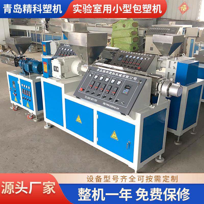 青岛精科生产销售实验室用小型包塑机规格齐全