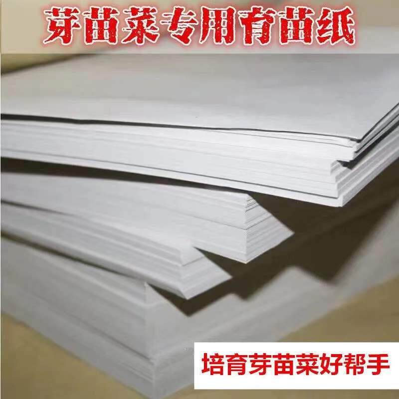 水培专用新闻纸保湿纸芽苗菜种植纸育苗盘用纸无土栽培纸