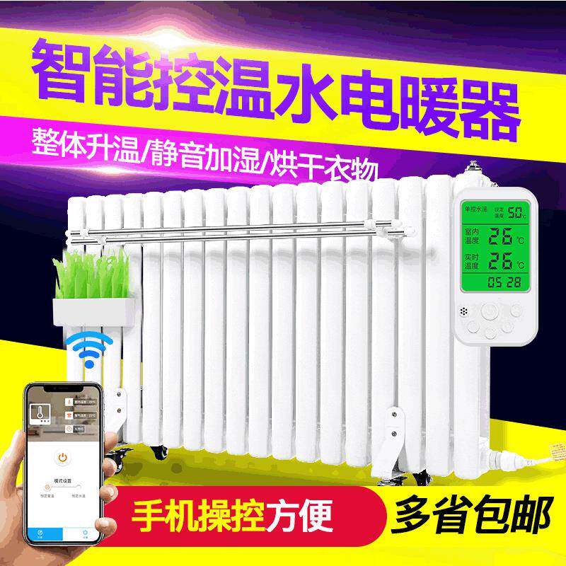 电加热取暖器电暖气片家用智能注水电暖气加水电暖器