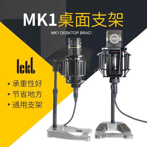 ICKBMK1加重桌面支架电容麦桌面支架话筒桌面支架麦克风桌面支架