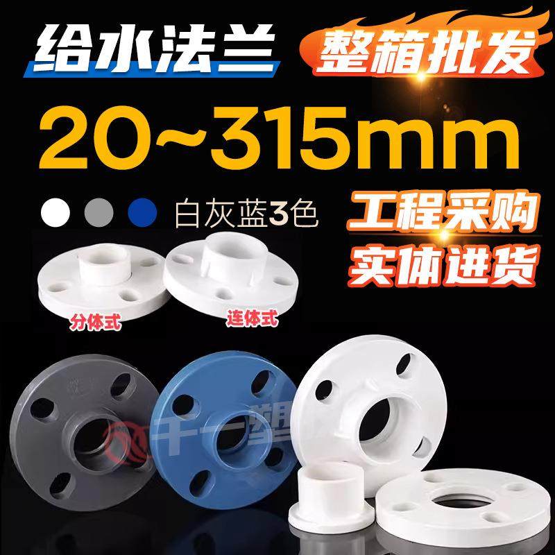 PVC给水法兰国标加厚水管分连一体法兰片637590110160整箱,工业油品/胶粘/化学/实验室用品,其他实验室设备,淘宝优惠券,粉丝福利购,淘宝优惠卷