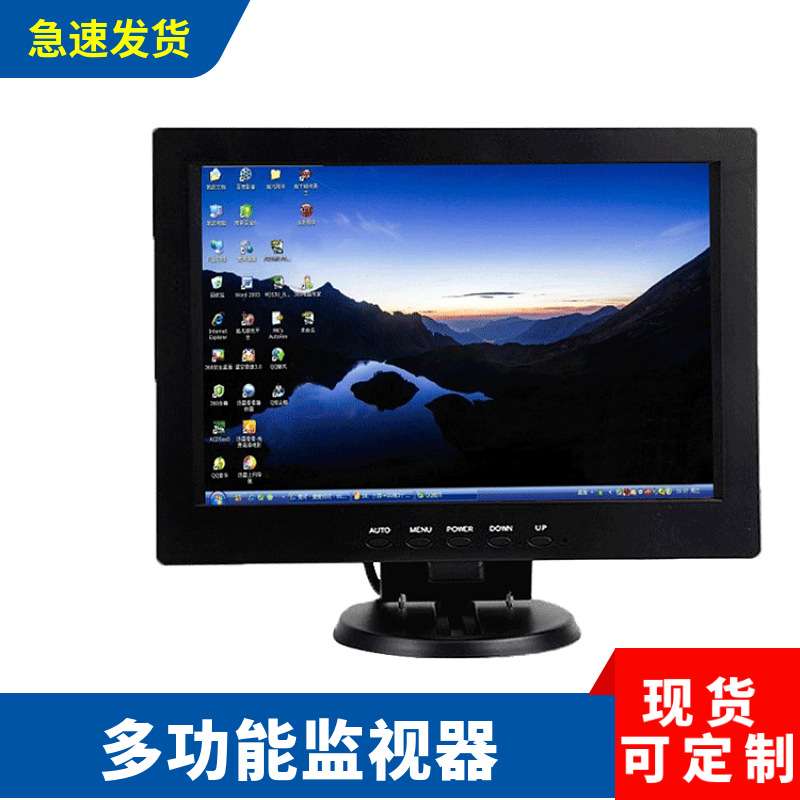 现货10寸多功能液晶监视器 安防显微镜视频设备仪器显示屏