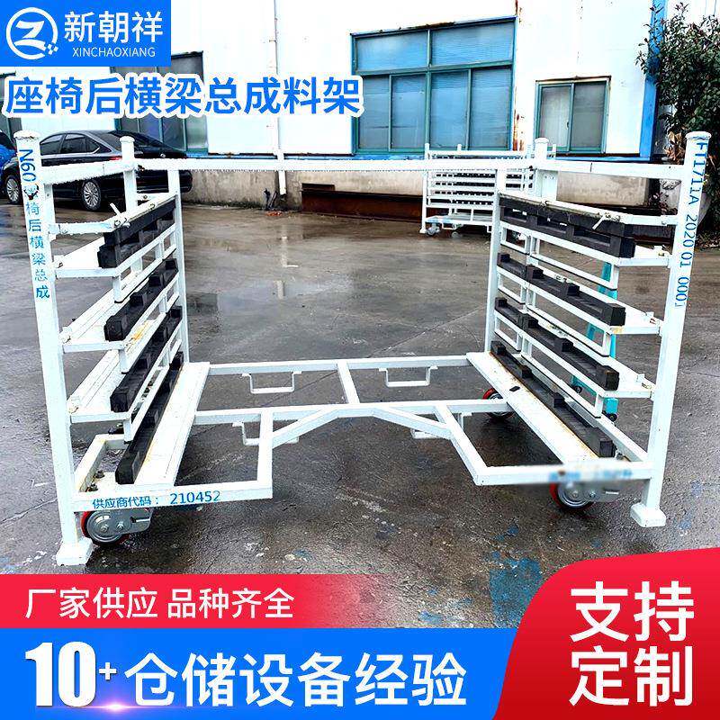 座椅后横梁总成料架汽车配件料架汽车堆叠料架汽车零部件周转架