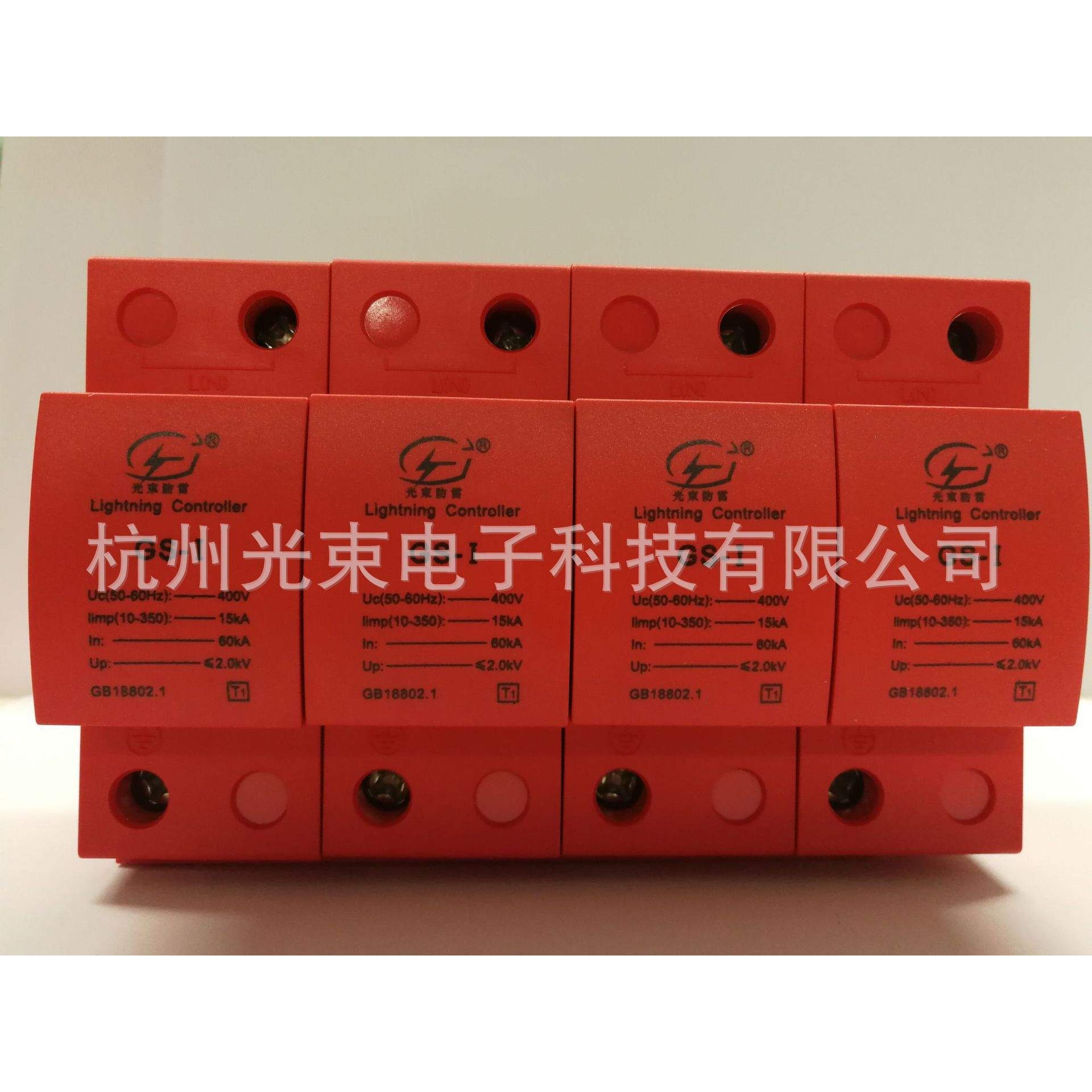杭州光束生产电源防雷器GS-I/15/100 4P 一级浪涌保护器