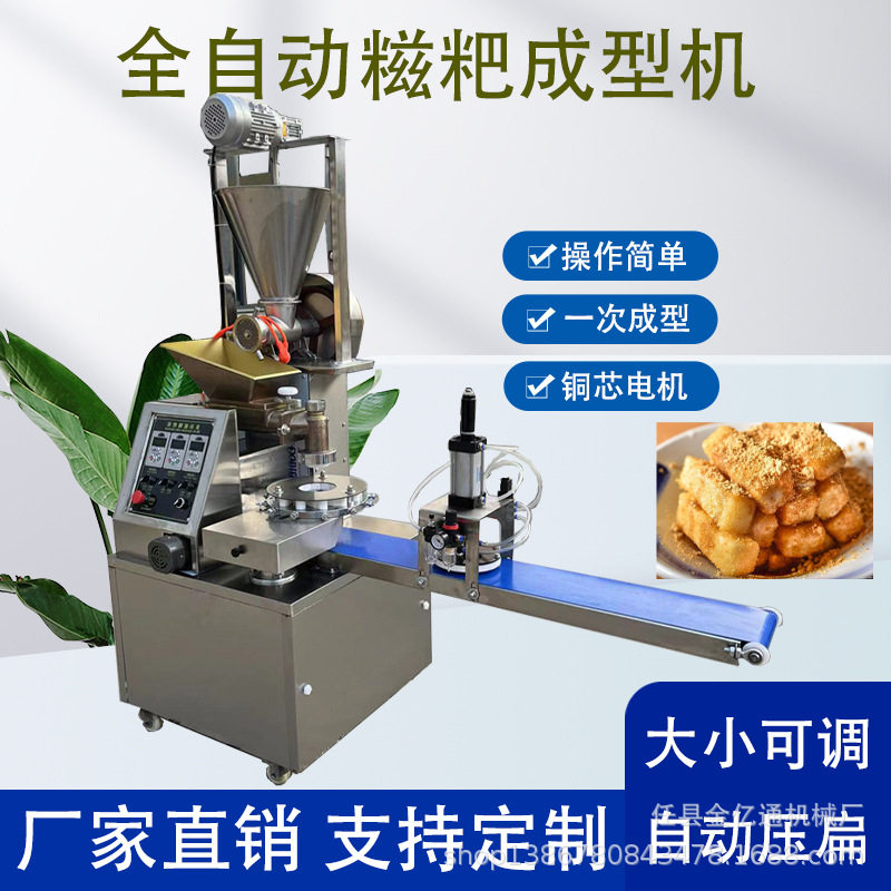 多功能糍粑机糯米糍粑成型机青团饵块机芋圆打百粿机器一机多用