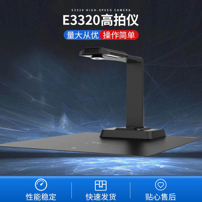科密E3320高拍仪2200万像素扫描仪A3A4曲面展平OCR文件资料优化