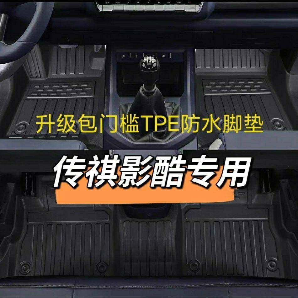适用传祺影酷脚垫22-23款专车全包围TPE广汽传祺汽车用品内饰改装,农用物资,其他肥料,淘宝优惠券,粉丝福利购,淘宝优惠卷