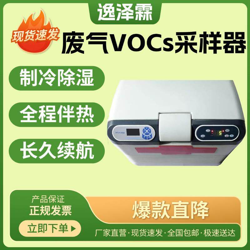 YZL-3030废气VOCs采样器固相吸附法固定污染源挥发性有机物采样器