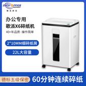 歌派X6碎纸机5级保密个人桌面碎纸机单次6张持续60分钟22L可碎卡