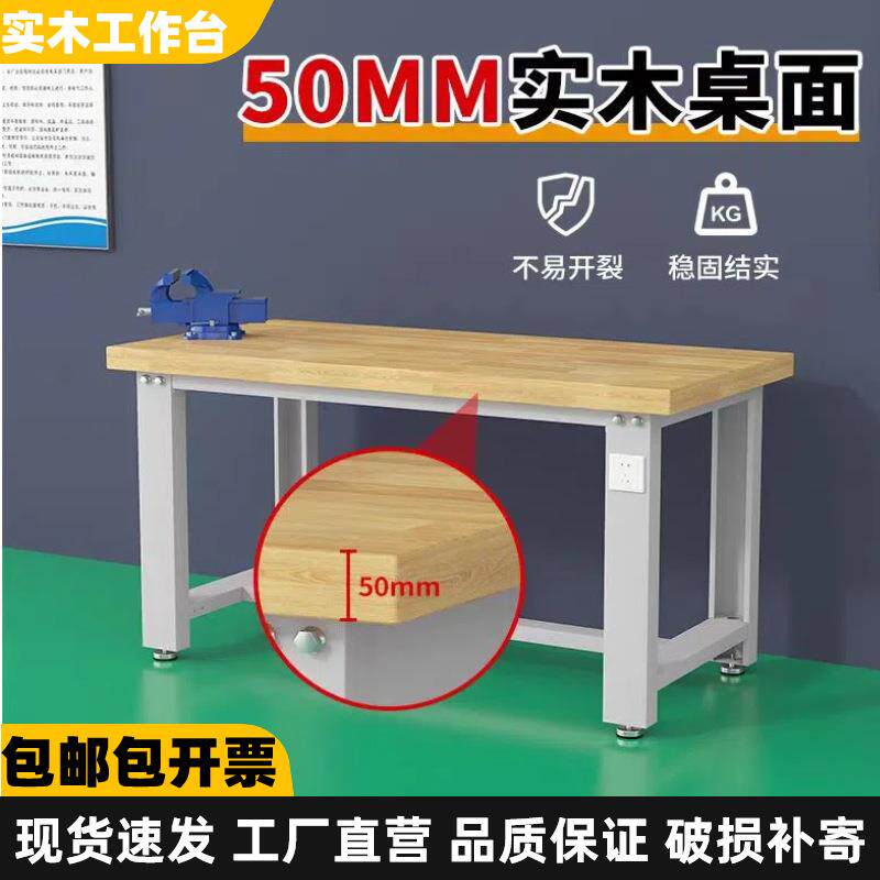 重型榉木面工作台钳工台车间实木模具台工厂汽修装配桌操作台