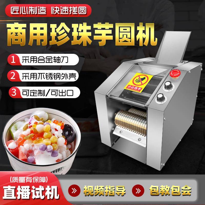 全自动芋圆珍珠西米粉圆机商用小型制丸机不锈钢无馅汤圆成型机