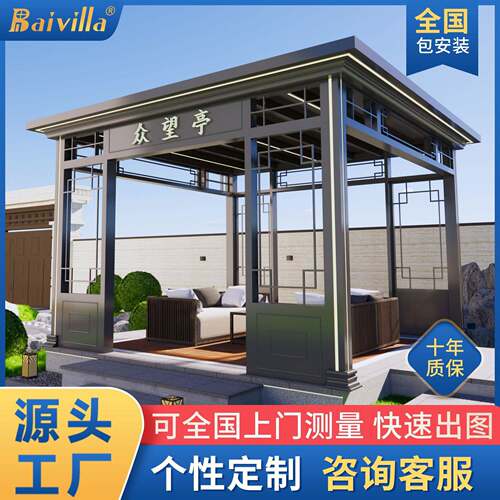 家用别墅庭院花园户外观景铝合金凉亭新中式休闲遮阳铝制古风亭子