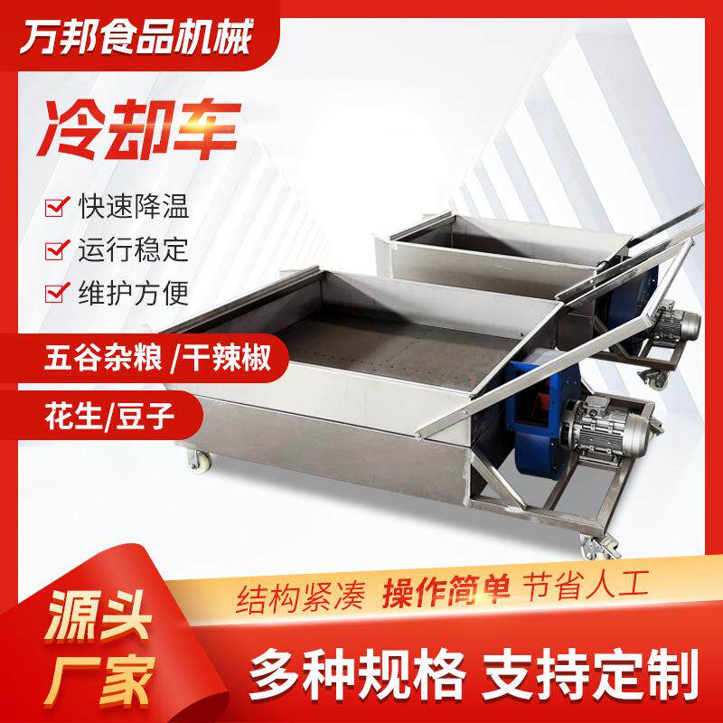 自动出料型花生芝麻手推冷却车烘烤花生芝麻等五谷杂粮冷却小推车