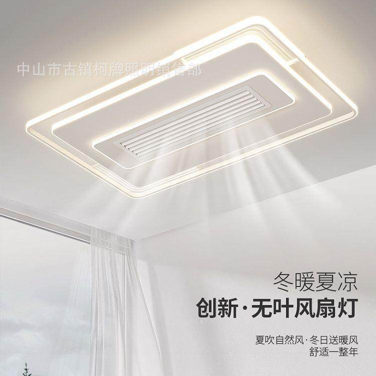 凉霸无叶风扇灯简约现代创意智能隐形卧室餐厅灯具组合全屋套餐