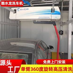 CarWash自助洗车机洗车店专用智能无人值守无接触大功率洗车机
