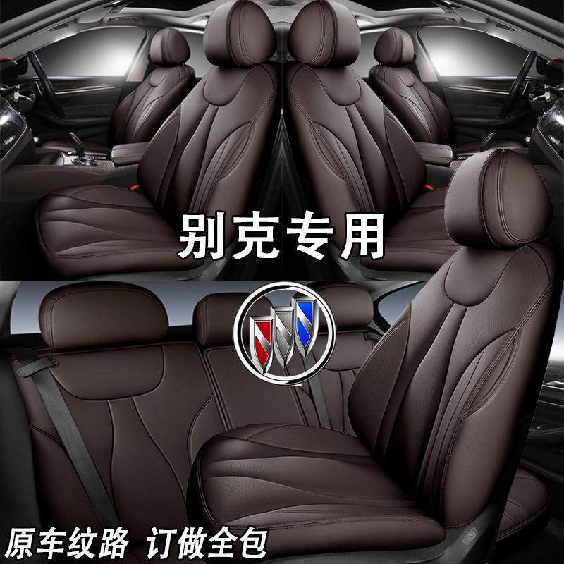 别克GL8GL6昂科拉阅朗全包围真皮专车专用坐垫四季汽车座椅套