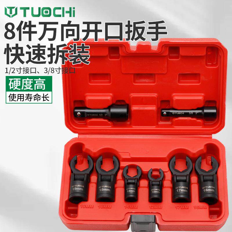 8件套万向活头六角摇头开口扳手组套油管拆卸套筒扳手汽修工具图片