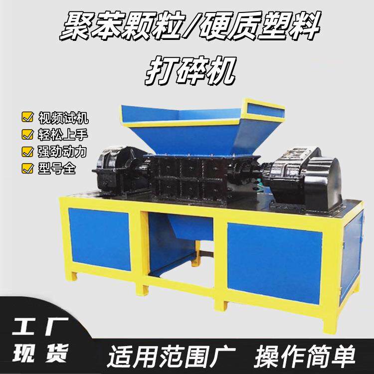 TPU弹性塑料丝打碎机聚氯乙烯树脂撕碎机聚苯颗粒硬质塑料颗粒机