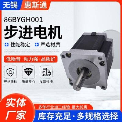 步进电机86BYGH001两相步进驱动器电机自动化机械设备步进电机