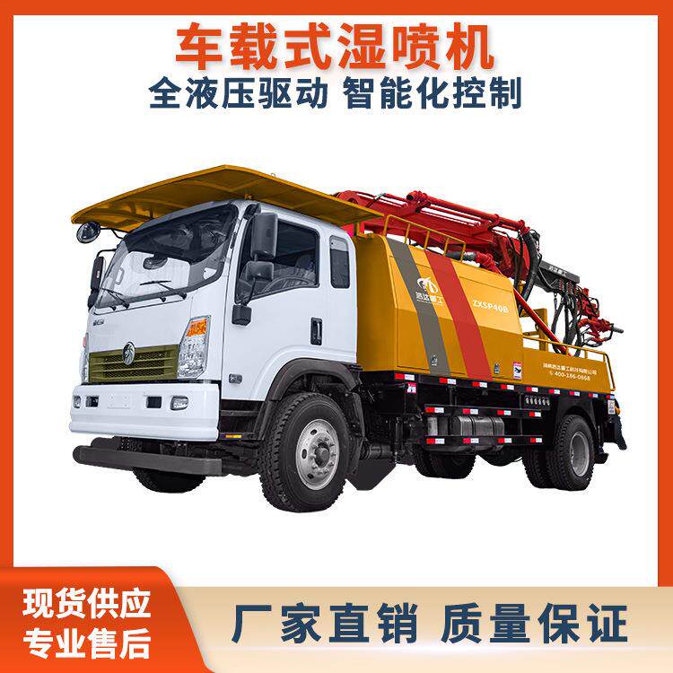 车载湿喷机地铁涵洞喷浆支护湿喷台车基坑加固湿喷机械臂混凝土