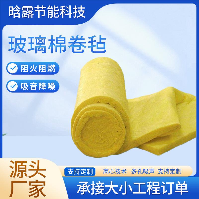 供应保温岩棉铝箔玻璃棉卷毡板隔音棉建筑钢结构工地大棚