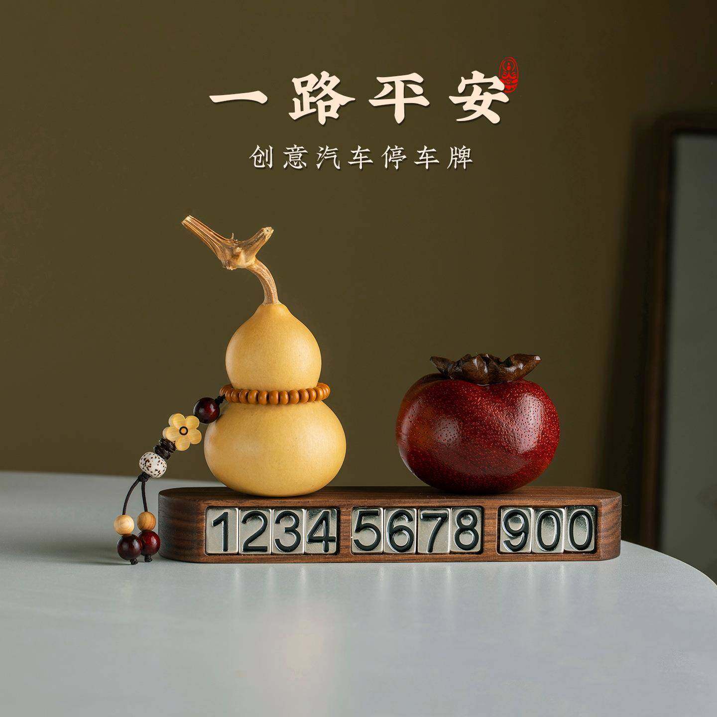 2026新款文玩葫芦汽车中控台摆件高级感挪车电话牌车载电话号码牌,工业油品/胶粘/化学/实验室用品,其他实验室设备,淘宝优惠券,粉丝福利购,淘宝优惠卷