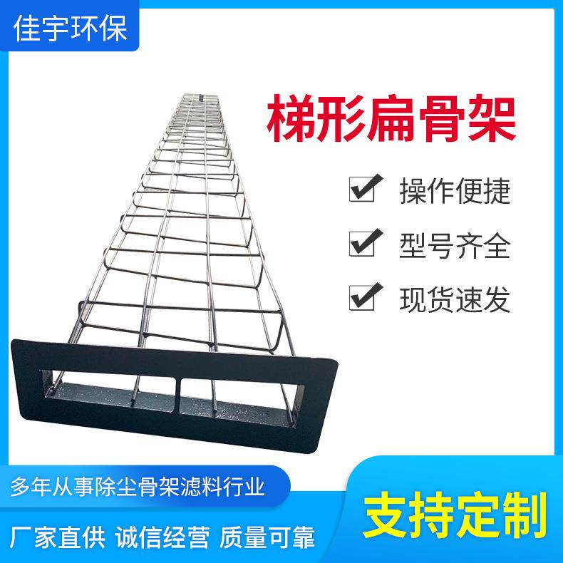 梯形扁除尘骨架布袋式除尘器配件有机硅骨架除尘笼骨图片