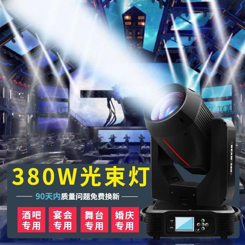 380w光束灯高亮350瓦纯光速230七彩图案260摇头婚庆演出舞台灯光