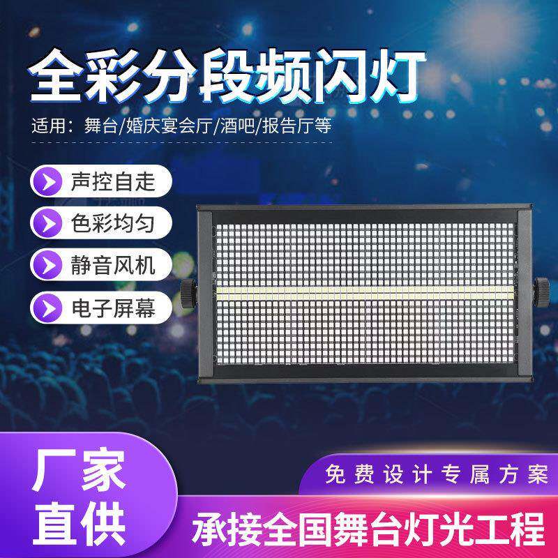 外贸热销舞台灯LED八段1000w酒吧演出KTV包房氛围灯led全彩频闪灯