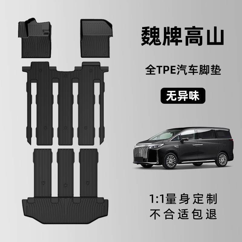 适用于魏牌高山脚垫2024款魏派MPV原厂款双层大包围防水tpe地毯