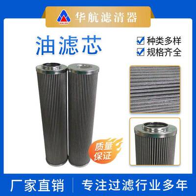 替代HC9600FKP13H不锈钢网滤芯EH燃油过滤芯顶轴油泵液压油滤芯