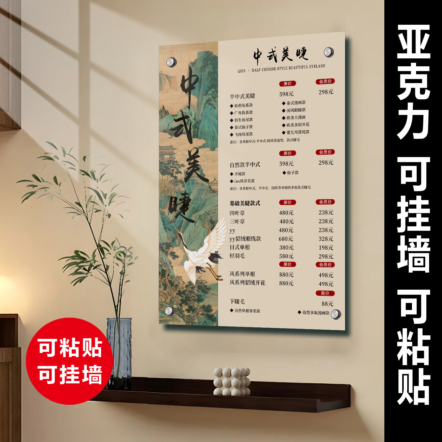 新中式美睫毛款式嫁接价目表设计定制美容院价格表展示牌眉眼唇纹