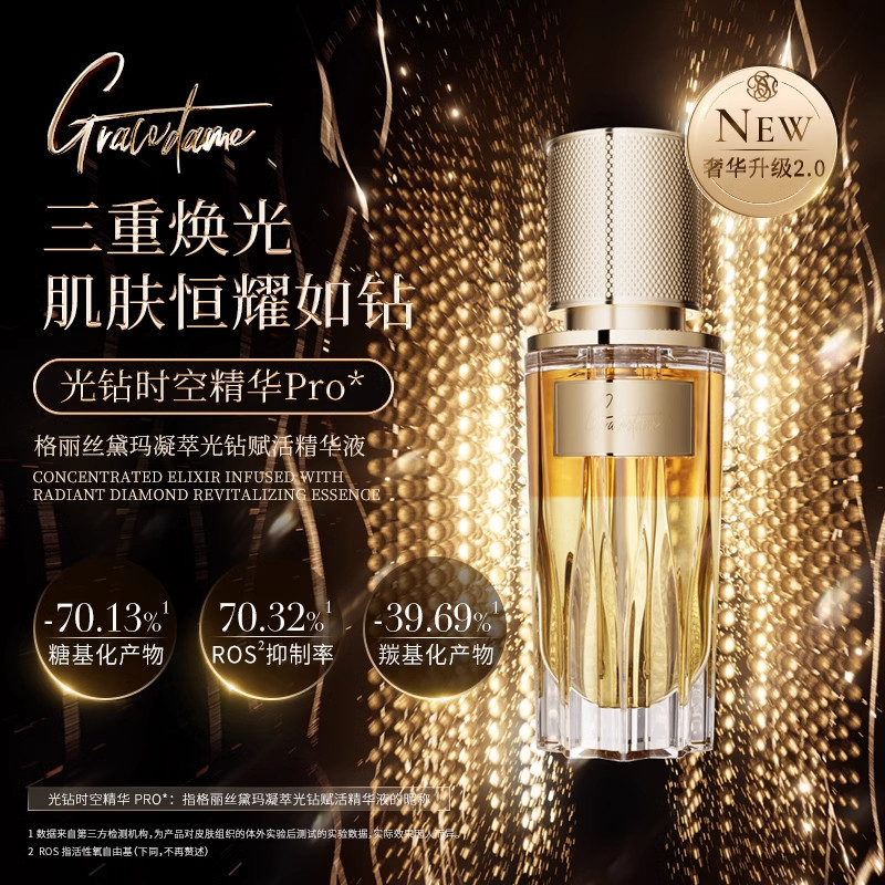 格丽丝黛玛凝萃光钻赋活精华液面部紧致抗皱改善干燥水润肌肤