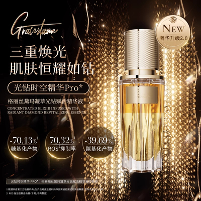 格丽丝黛玛紧致抗皱精华