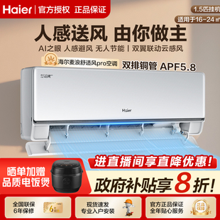 海尔麦浪空调舒适风Pro官方家用1.5匹新一级挂机35E2 重磅新品