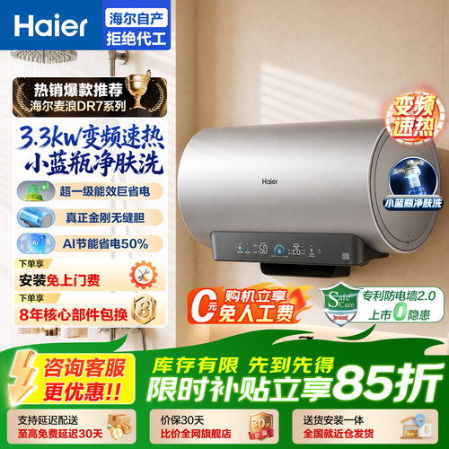 海尔麦浪无镁棒净肤洗电热水器