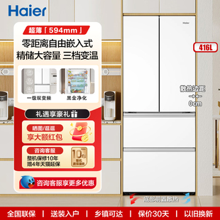 冰箱家用法式 海尔416L超薄零嵌入式 多门大容量风冷无霜全底部散热
