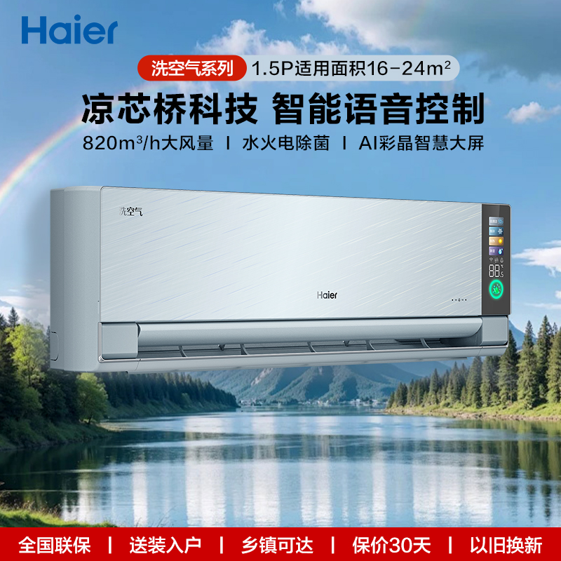海尔洗空气1.5匹家用空调卧室GAA