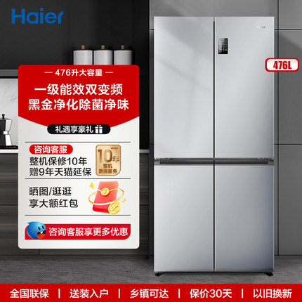 海尔476L冰箱十字门四门大容量家用变频新一级能效风冷无霜双开门