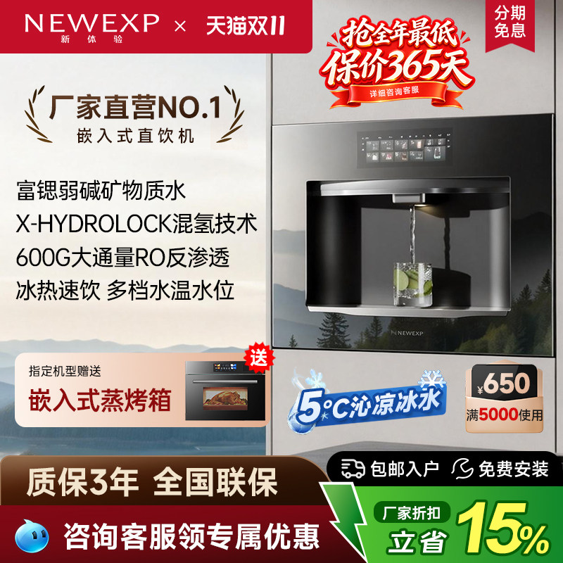 新体验嵌入式直饮机家用内嵌净水器冷热净饮水管线机矿泉直饮水机